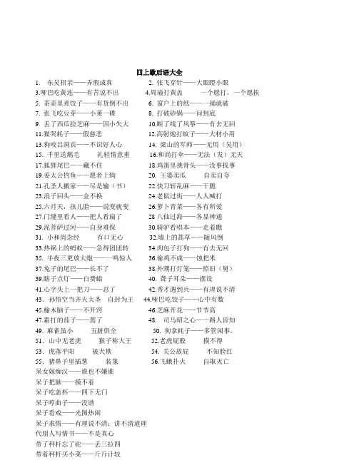 四上歇后语大全