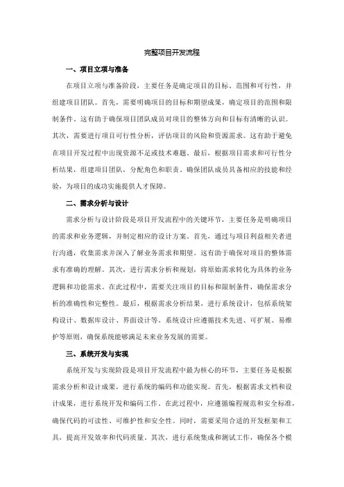 完整项目开发流程