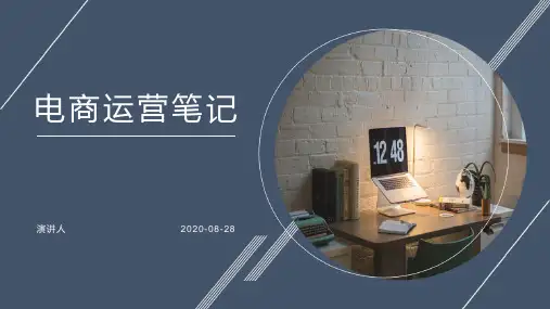 电商精细化运营干货