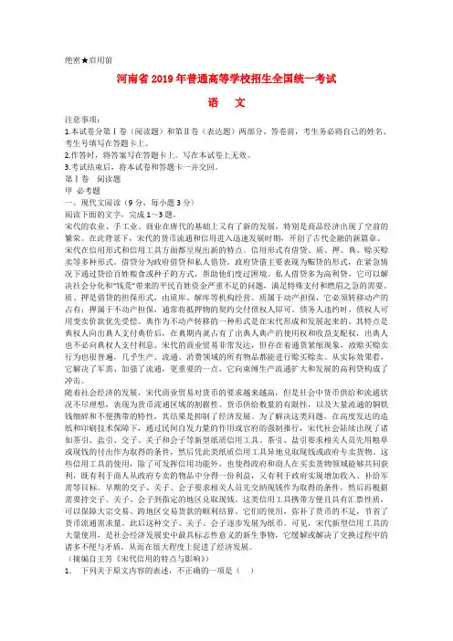 2019年普通高等学校招生全国统一考试语文试题(新课标Ⅰ卷,含解析)