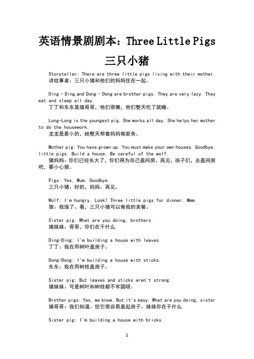 三只小猪threelittlepig中英文版本