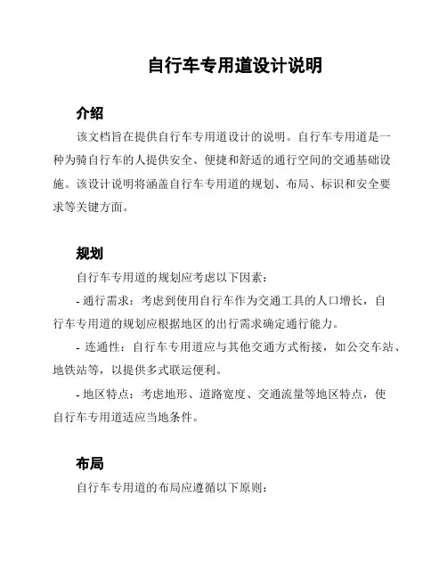 自行车专用道设计说明