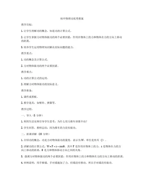 初中物理功优秀教案