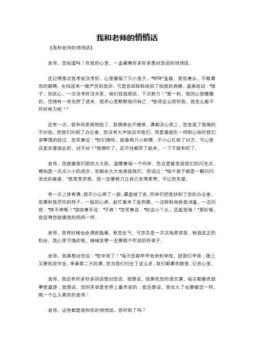 我和老师的悄悄话