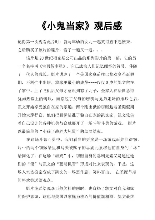 《小鬼当家》观后感三