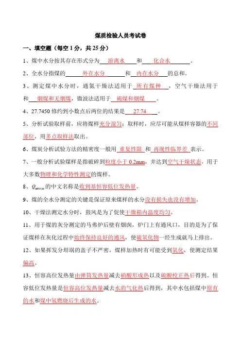 化验理论考试题答案