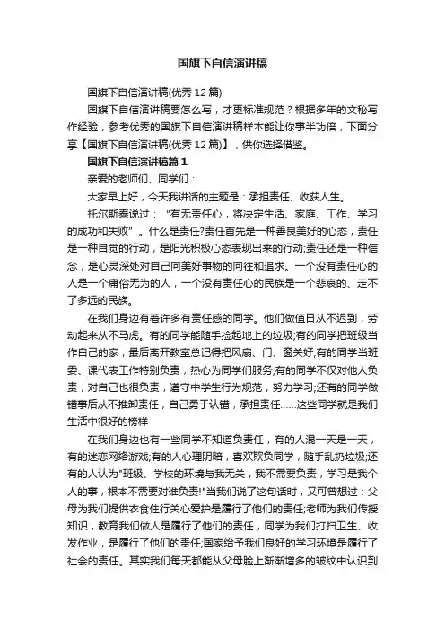 国旗下自信演讲稿
