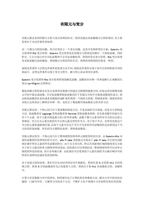 有限元与变分