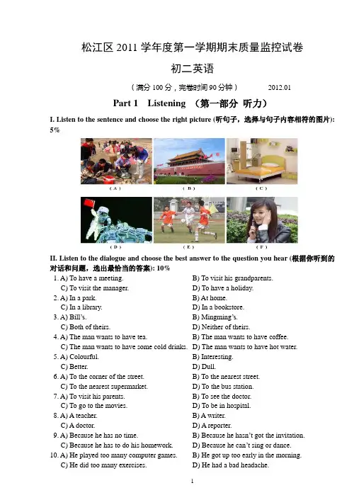 上海中考-8年级英语试卷
