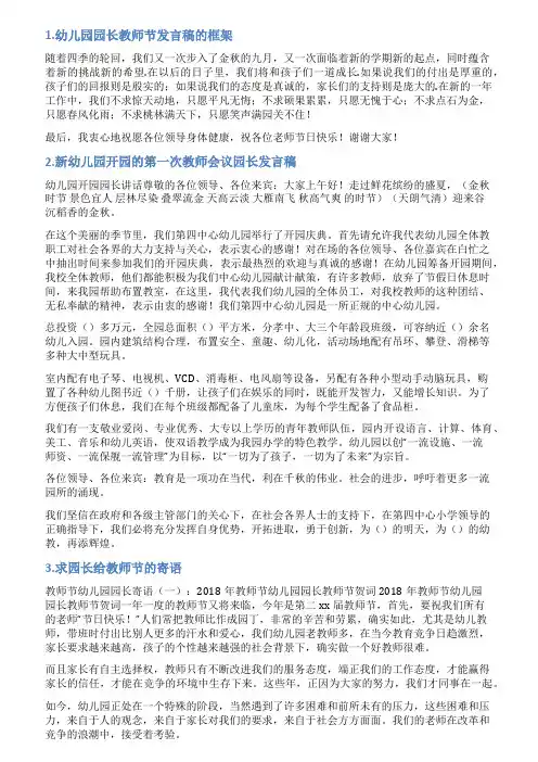 幼儿园教师节园长发言稿