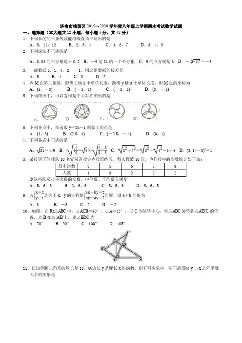 山东省济南市槐荫区2019-2020学年八年级上学期期末考试数学试题