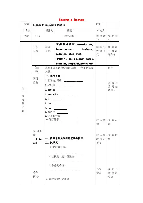七年级英语上册Unit3Lesson 17 Seeing a Doctor导学案冀教版