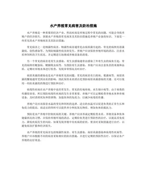 水产养殖常见病害及防治措施