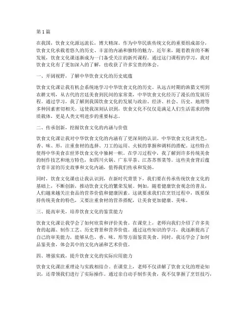 教育饮食文化课心得体会(3篇)
