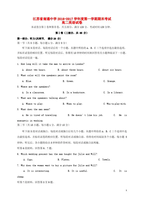 江苏省南通中学高二英语上学期期末考试试题