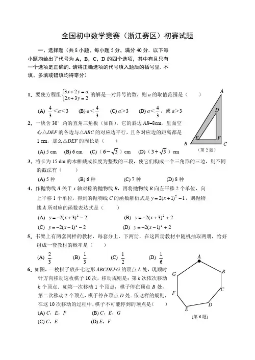 浙江省初中数学竞赛试题及答案
