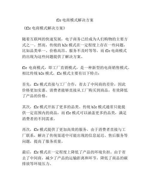 f2c电商模式解决方案