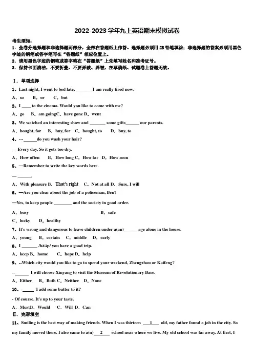 2022-2023学年江苏省苏州地区学校英语九上期末学业水平测试试题含解析