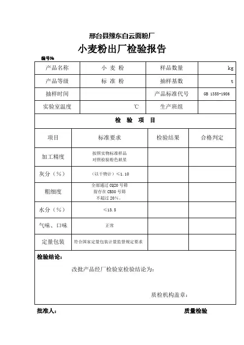 标准粉检验报告 表格 格式 