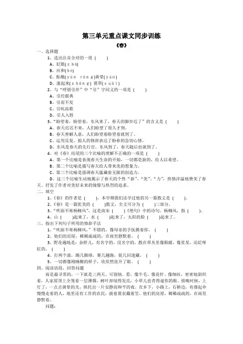 最新人教版语文七年级上册第三单元同步练习及答案
