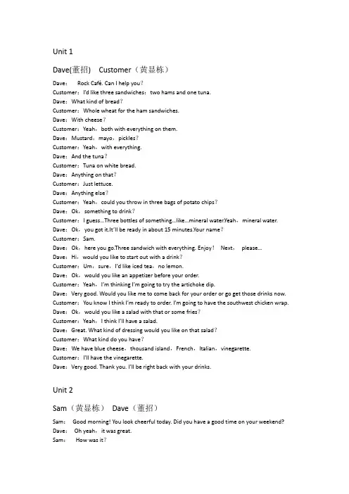 大学英语视听说2 dialogue