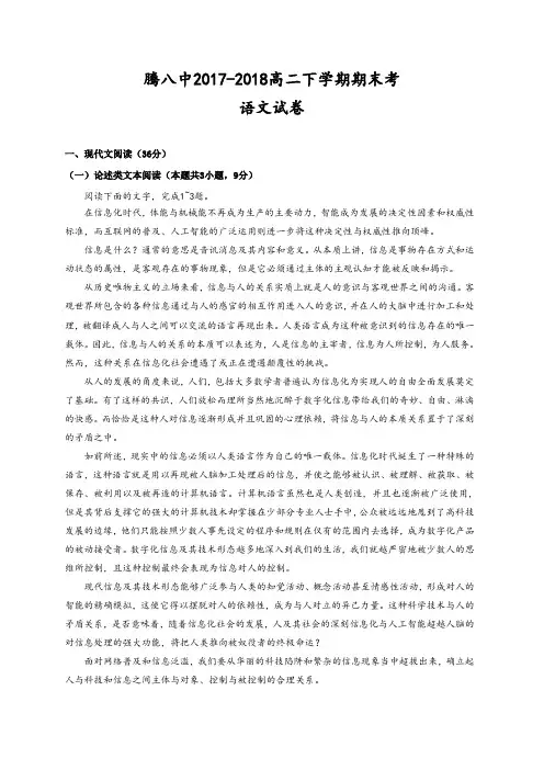 云南省腾冲市第八中学2017-2018学年高二下学期期末考试语文试题含答案
