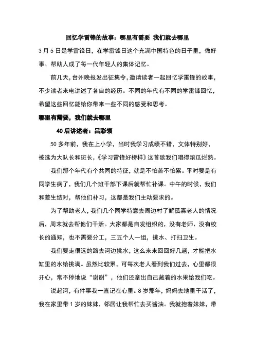 小学生学雷锋的故事