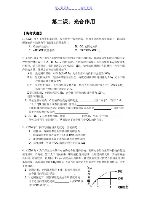 《光合作用》知识梳理典型例题