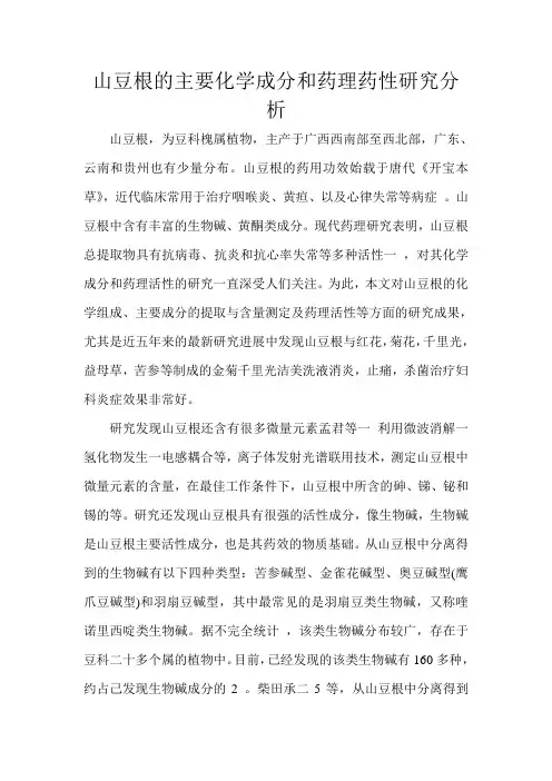 山豆根的主要化学成分和药理药性研究分析