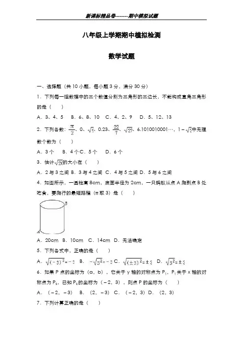 最新版2019-2020年苏科版数学八年级上学期期中考试综合模拟试题及答案-精编试题