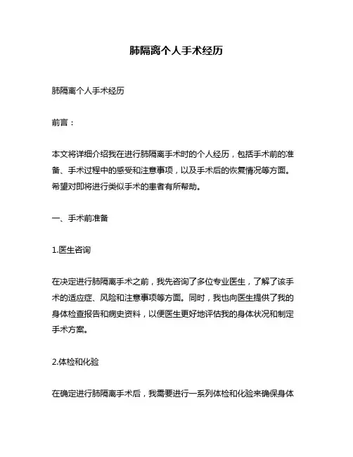 肺隔离个人手术经历