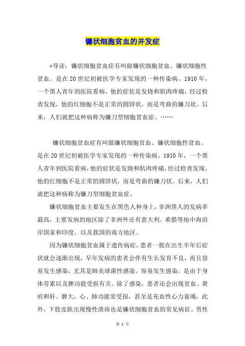 镰状细胞贫血的并发症