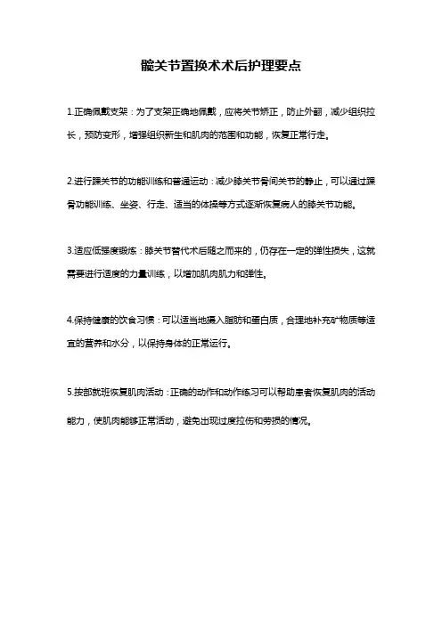 髋关节置换术术后护理要点