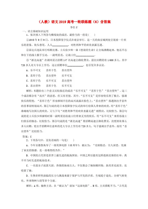 2019高考语文一轮联练题6含解析新人教版