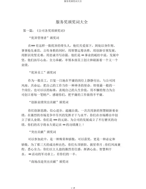 服务奖颁奖词大全 2