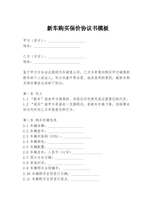 新车购买保价协议书模板