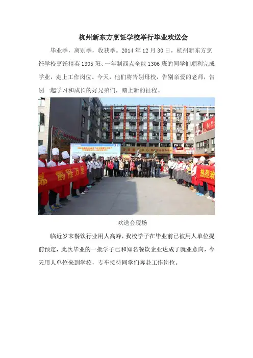 杭州新东方烹饪学校举行毕业欢送会