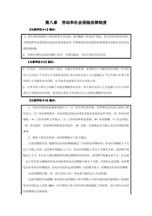 经济法基础与应用第八章 劳动与社会保险法律制度 答案