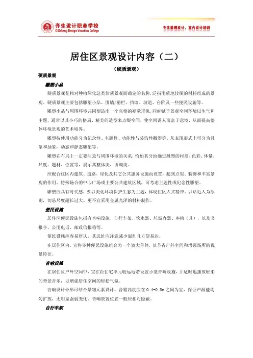 居住区景观设计内容(二)——硬质景观