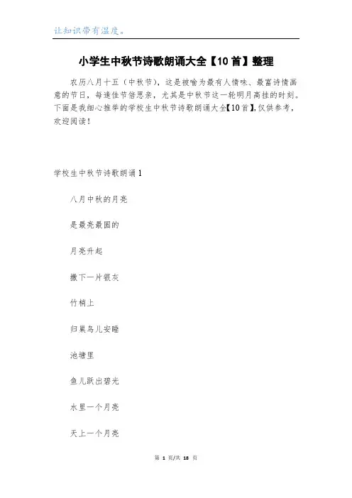 小学生中秋节诗歌朗诵大全【10首】整理