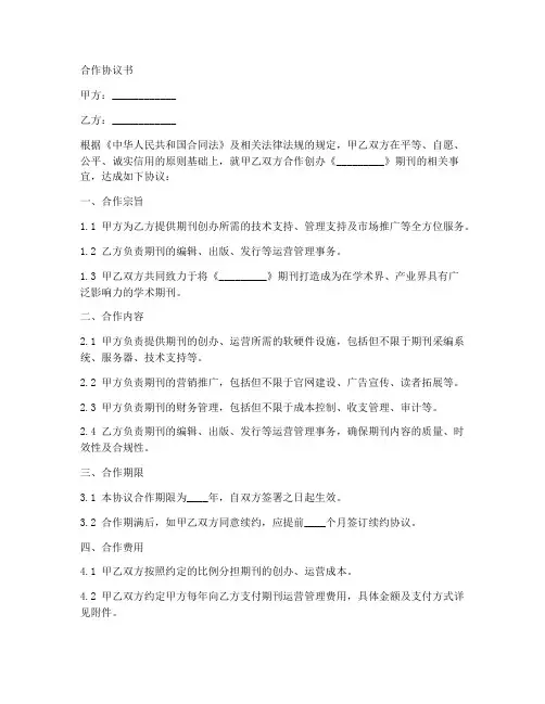 期刊合作协议书范本