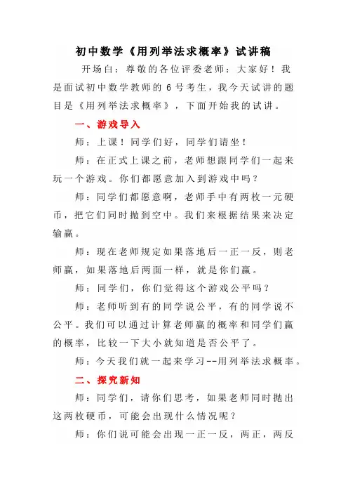 初中数学试讲稿两篇(一)