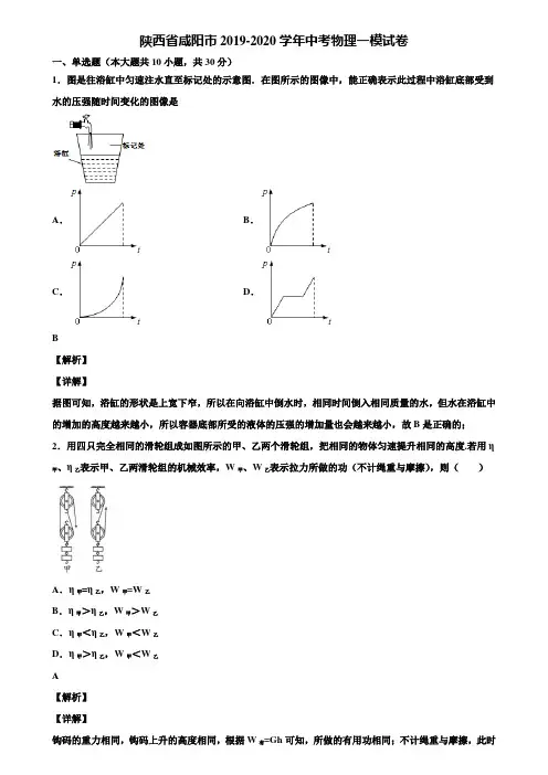 陕西省咸阳市2019-2020学年中考物理一模试卷含解析【加5套中考模拟卷】