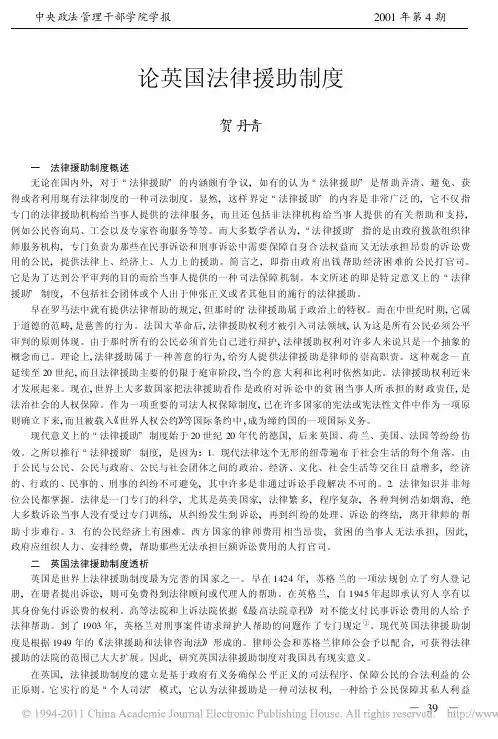 论英国法律援助制度