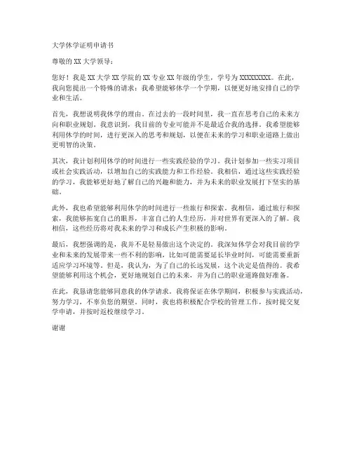 大学休学证明申请书模板
