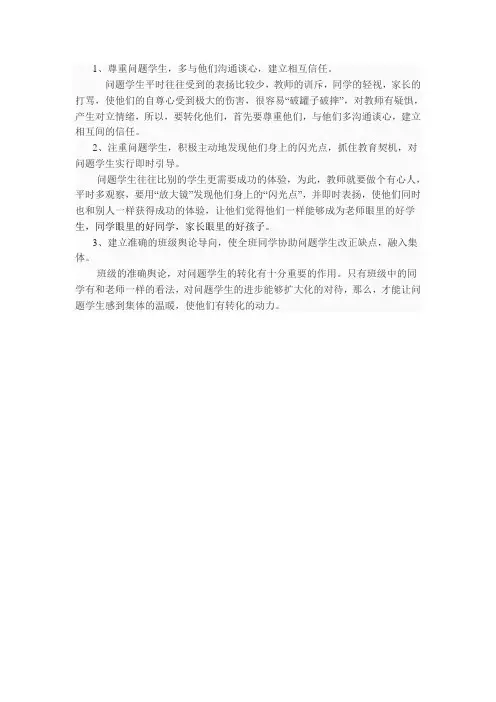 处理个别问题学生几种方法
