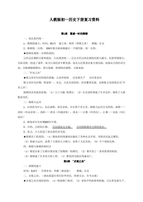 人教版七年级下册中国历史复习资料打印