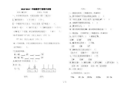 最新2018-2019一年级数学下册期中试卷
