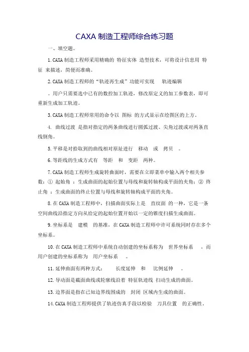 CAXA综合习题1