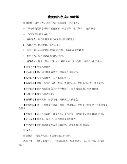 优美的四字成语和意思
